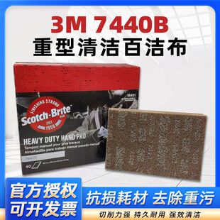 3M工业百洁布7440B抛光拉丝尼龙片不锈钢除锈去毛刺打磨片