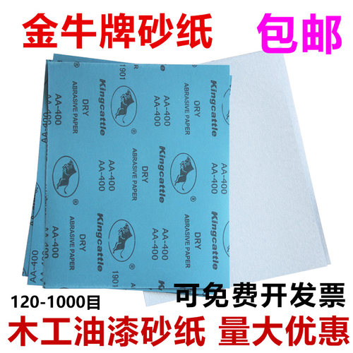 金牛砂纸木工油漆抛光打磨方砂皮