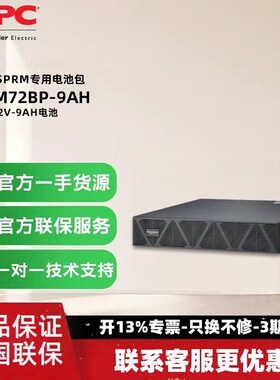 施耐德APC SPRM72BP-9AH SPRM2K3KL