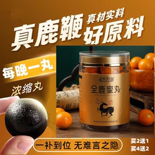 吉林参鹿丸全鹿蜜丸参茸鞭丸人参鹿鞭鹿茸血牡蛎多肽片膏男滋补