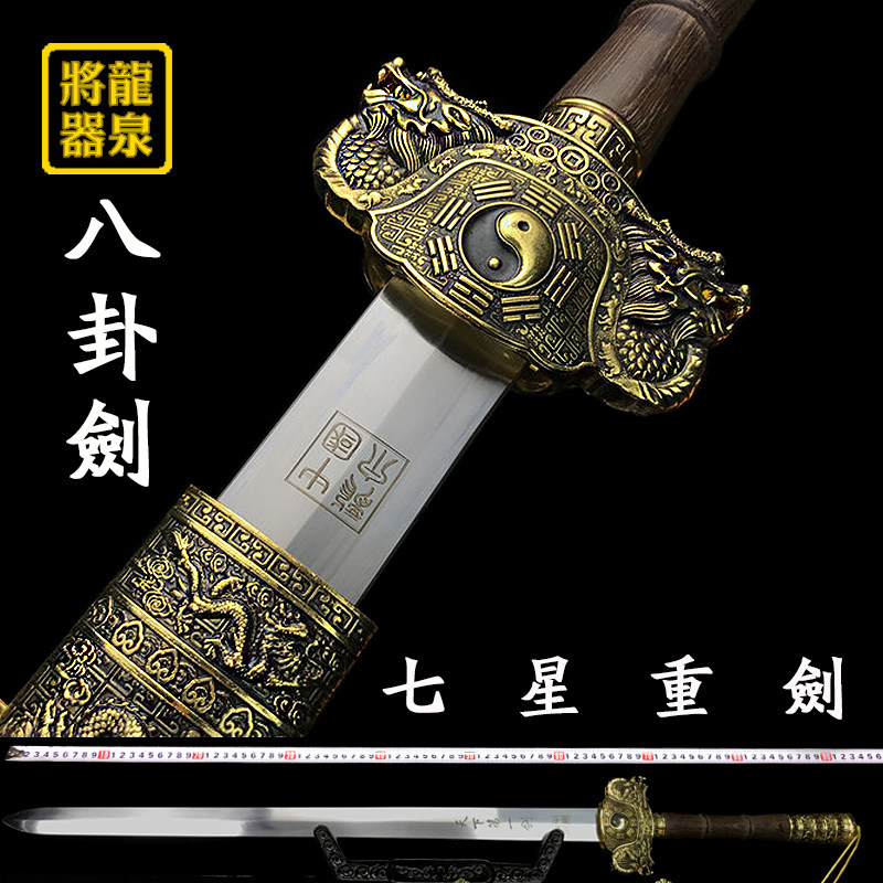 七星宝剑八卦剑重剑长剑龙泉将器