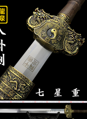 七星宝剑八卦剑重剑长剑龙泉将器