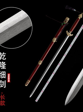 龙泉将器宝剑乾隆细剑长剑小乾隆短剑高锰钢刀剑收藏摆件未开刃