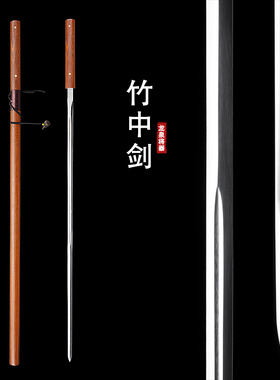 龙泉将器宝剑竹中剑唐横剑仿竹棍中剑文玩细剑把玩冷兵器未开刃