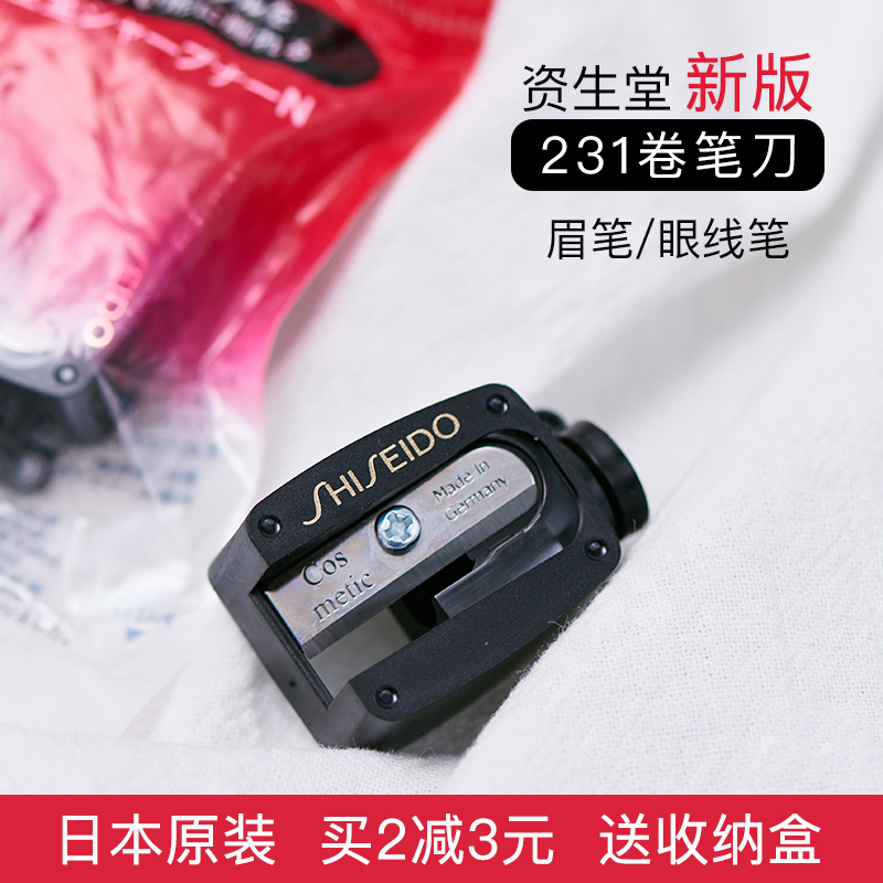 新款原装正品231资生堂六角眉笔专用转笔卷笔刀眼线笔唇笔削笔刀