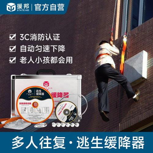 援邦缓降器多人往复高楼火灾逃生
