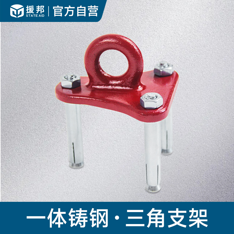 援邦消防绳火灾逃生绳安全绳固定装置三脚支架钩3角架带膨胀螺丝