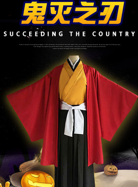 继国缘一cos衣服红色和服套装鬼灭之刃起始日之呼吸武士男女大码