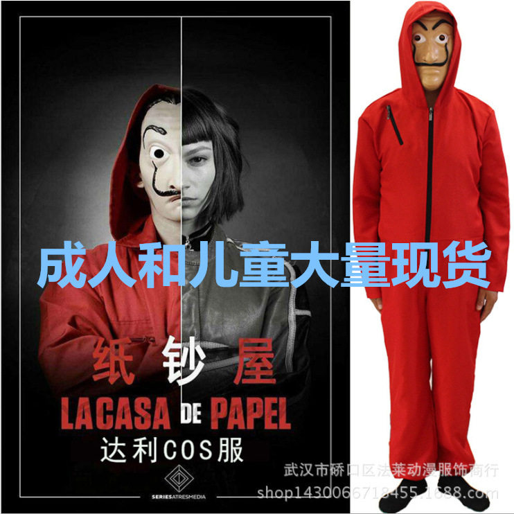 万圣节cosplay服装纸钞屋Dali达利服装红色连体衣小丑服饰漫视研