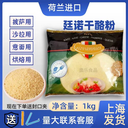 荷兰进口芝士粉奶酪粉披萨