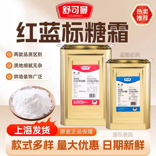 舒可曼糖霜细糖粉红标蓝标商装饰