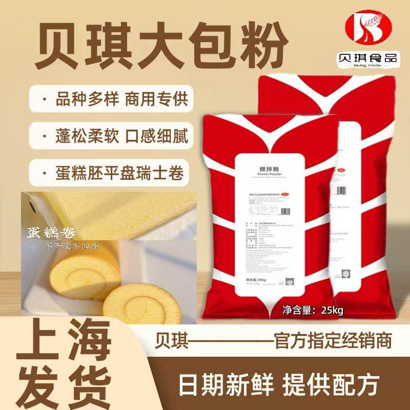 贝琪优辰戚风蛋糕大客户超级版预拌粉食品工业Q润2代25kg烘焙商用,粮油调味/速食/干货/烘焙,预拌粉,淘宝优惠券,粉丝福利购,淘宝优惠卷