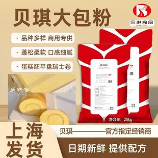 贝琪优辰戚风蛋糕大客户超级版预拌粉食品工业Q润2代25kg烘焙商用