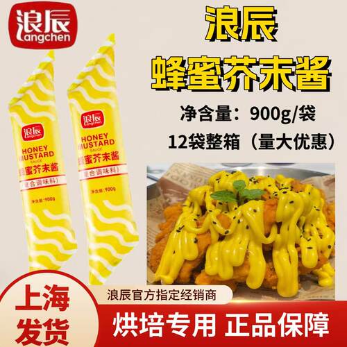 浪辰蜂蜜芥末酱烘焙炸鸡汉堡酱