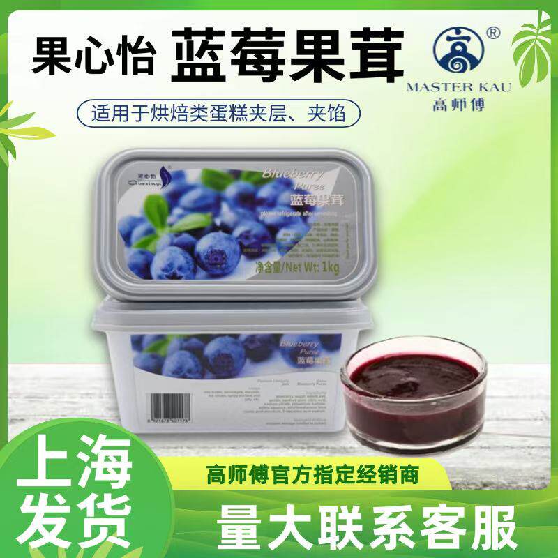 高师傅蓝莓果茸果酱果心怡芒果草莓夹心夹馅淋面慕斯蛋糕饮品烘培