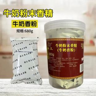 联文牛奶粉末香精白脱食品蛋糕面包增特浓牛油香粉剂烘焙原料粉