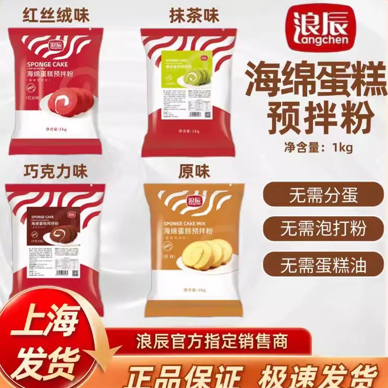 浪辰海绵蛋糕预拌粉原味抹茶红丝绒巧克力烘焙蛋糕胚瑞士卷家商用