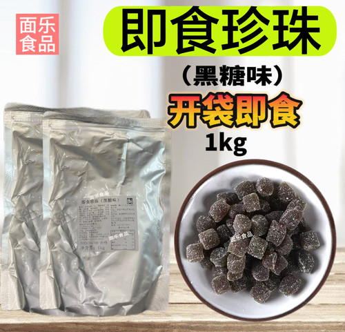 特焙尔即食珍珠烘焙奶茶专用