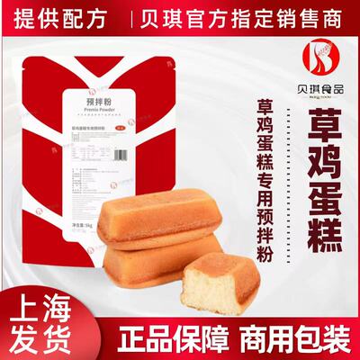 贝琪草鸡蛋糕专用预拌粉