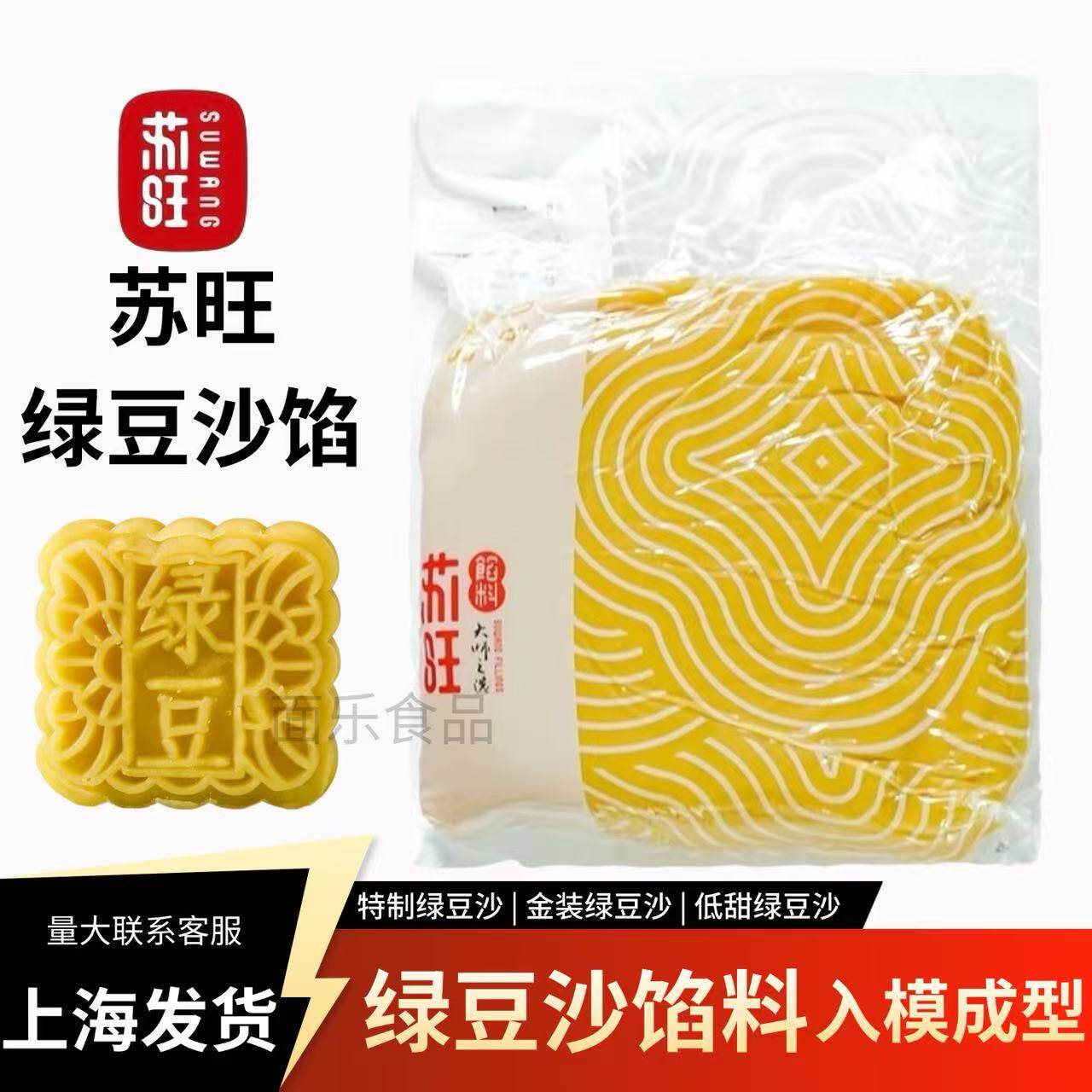 苏旺绿豆沙馅料金牌特制低甜绿豆冰糕5kg去皮芋泥馅烘焙半成品料