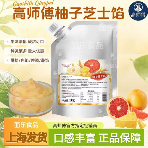 高师傅柚子芝士馅调配奶油果心怡