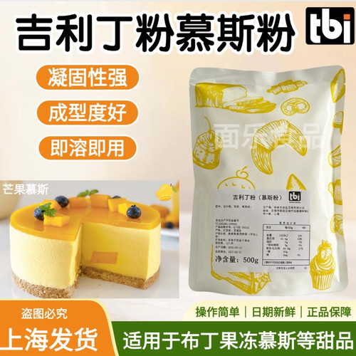 特焙尔吉利丁粉明胶慕斯粉原料品