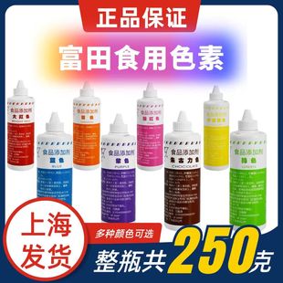食用色素富田油性水性两用复配着色剂烘焙蛋糕奶油调色大黄红8色