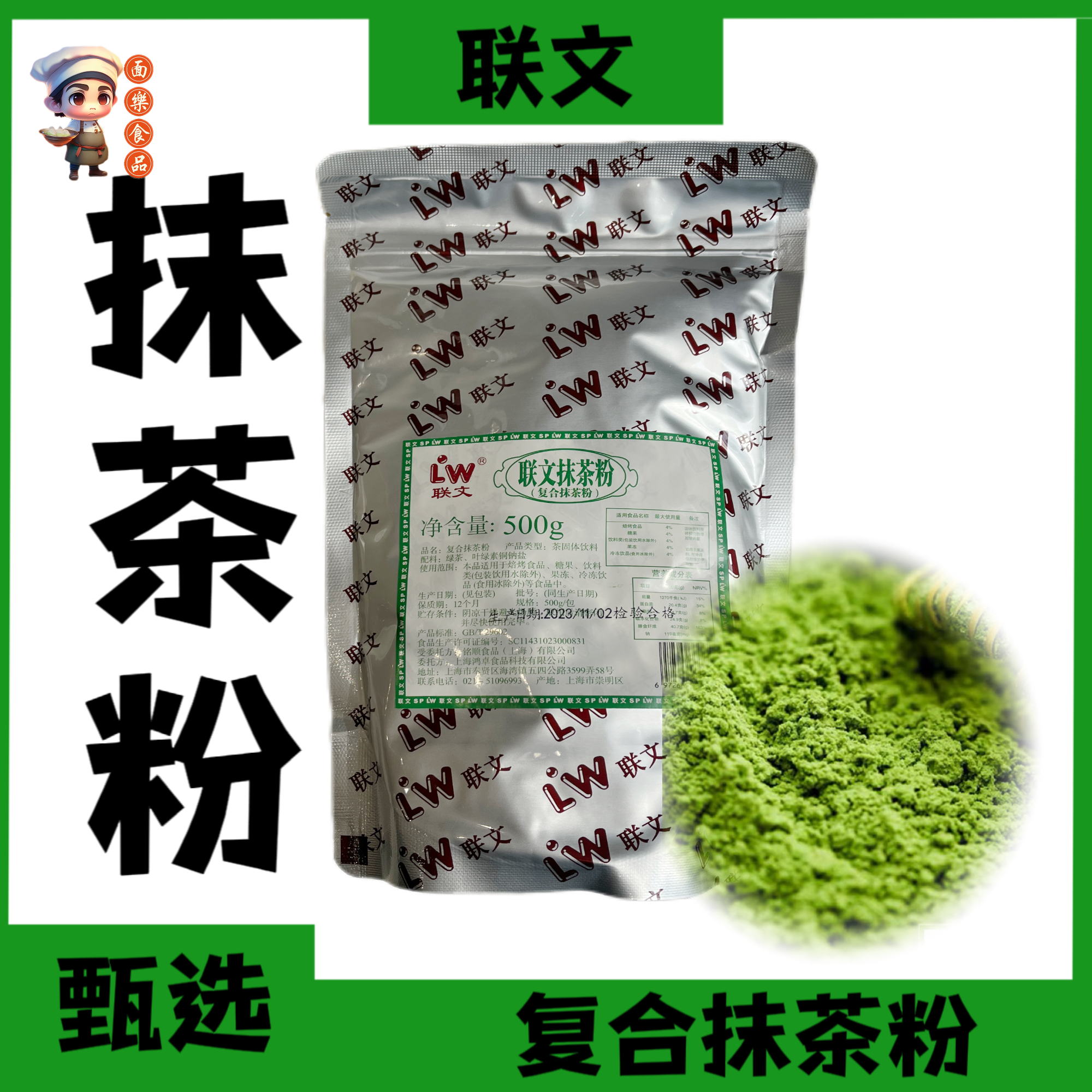 联文抹茶粉多用途复合抹茶粉
