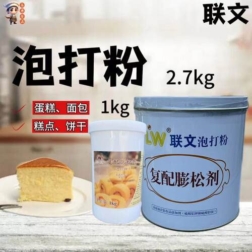 联文泡打粉无铝复配膨松剂1kg