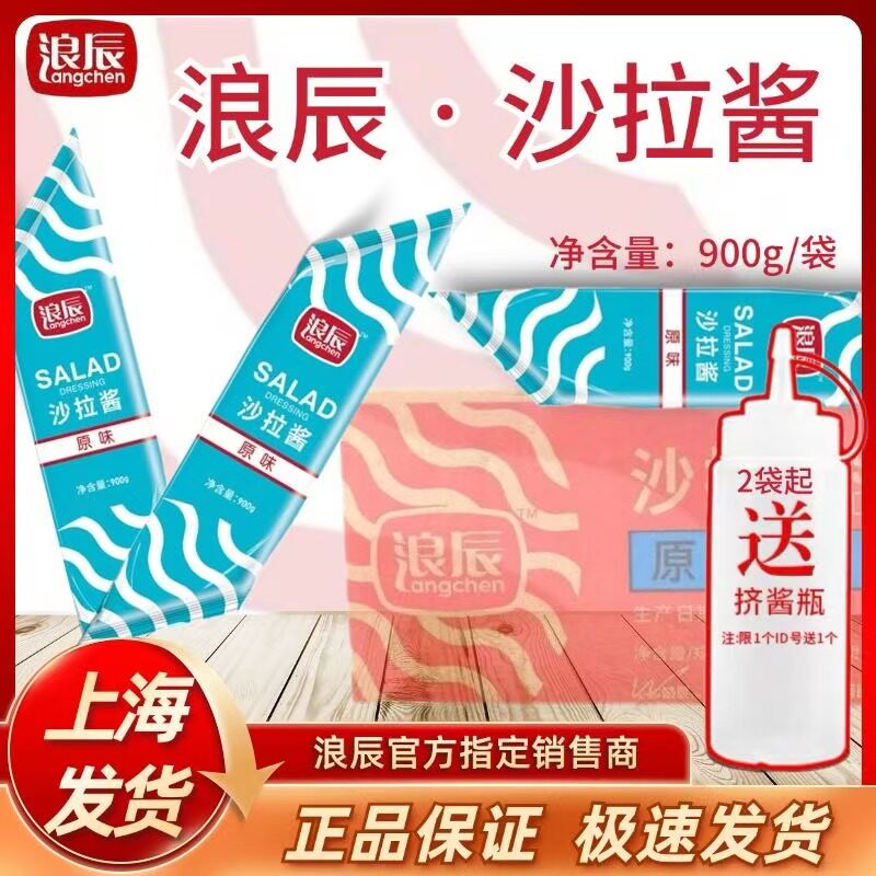 浪辰沙拉酱原味烘焙香甜醇香烧烤味西点夹心蜂蜜芥末岩烧乳酪色拉