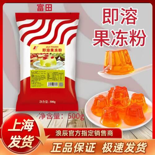 富田即溶果冻粉布丁粉