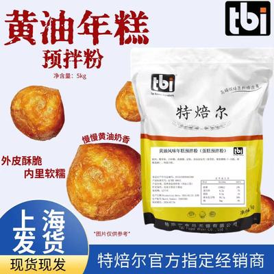 特焙尔黄油年糕预拌粉商用装