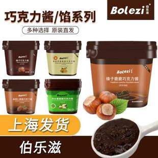 伯乐滋巧克力榛子酱颗粒薄咔脆脆酱开心果扁桃仁海燕柠檬淋面夹心