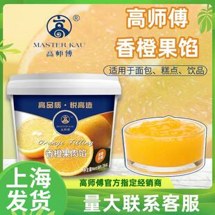 高师傅香橙果肉馅果茸果酱果泥芒果草莓菠萝蓝莓樱桃树莓苹果葡萄