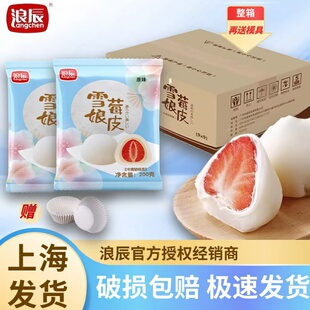 浪辰雪媚娘皮雪梅莓娘半成品大福加冰白胖子Q心麻薯利预拌粉商用
