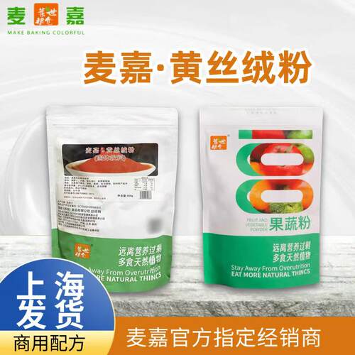 麦嘉黄丝绒粉胡萝卜、沙棘粉