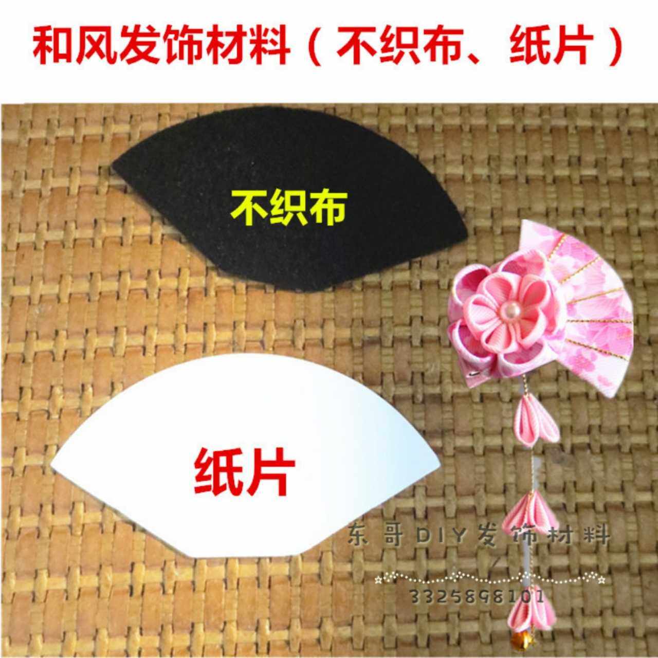 细工花和风樱花包布扇面不织布扇子卡纸套装手工diy发饰材料配件