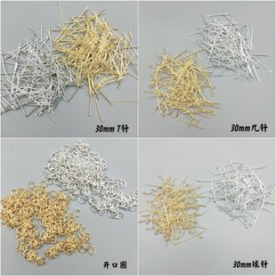 手工DIY发饰配件9针t针九针T针开口圈圆头针球针古风发簪对夹材料