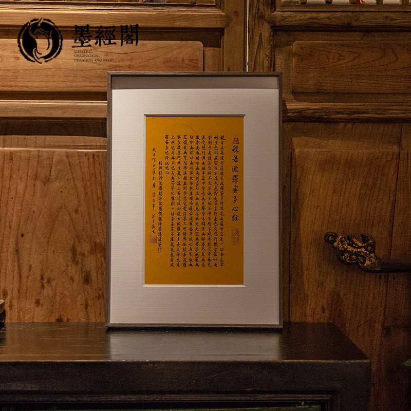 般若波罗蜜多心经手写书法字画书房竖版作品装饰画办公室客厅挂画