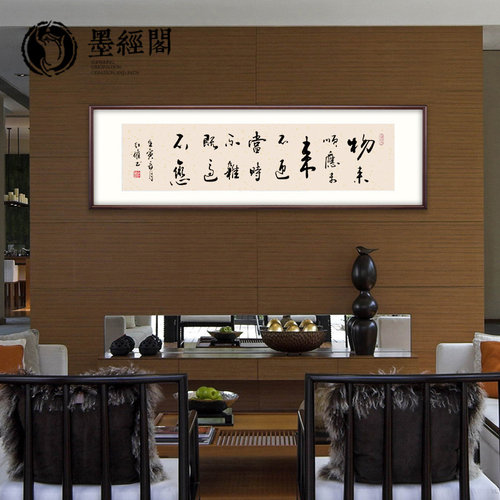 物来顺应字画书法装饰画励志牌匾