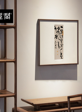 一点浩然气千里快哉风名家真迹字画新中式装饰画办公室挂画斗方