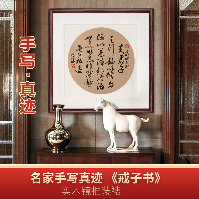 戒子书曾国藩六戒心经斗方小品名家手写真迹书法字画装饰画挂画