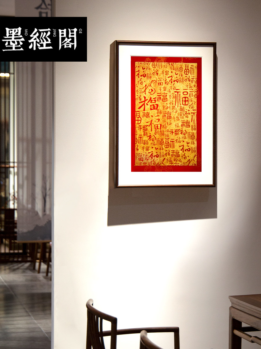 百福图朱砂拓片新中式实木挂画