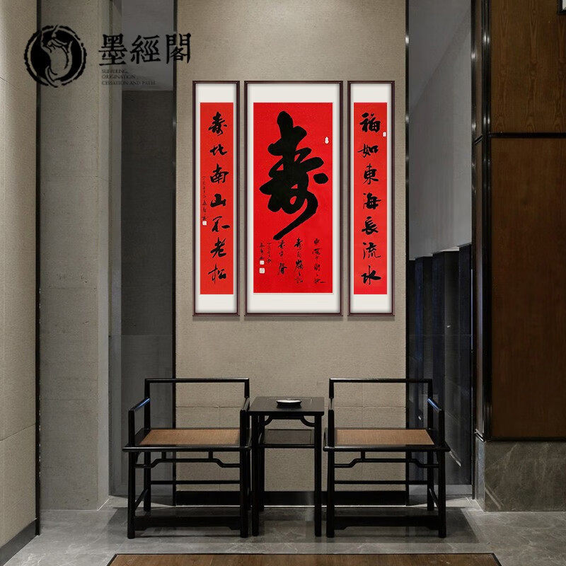 寿字中堂挂画新中式入户客厅福禄寿玄关挂画大堂贺寿乔迁对联a