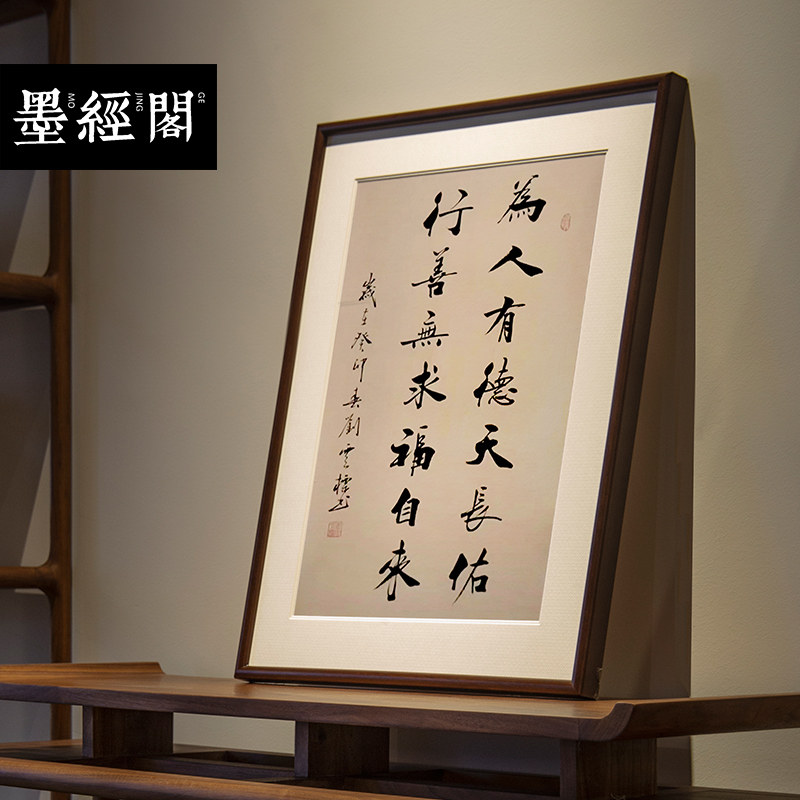 为人有德天长佑行善无求福自来书法名家手写新中式真迹装饰画实木