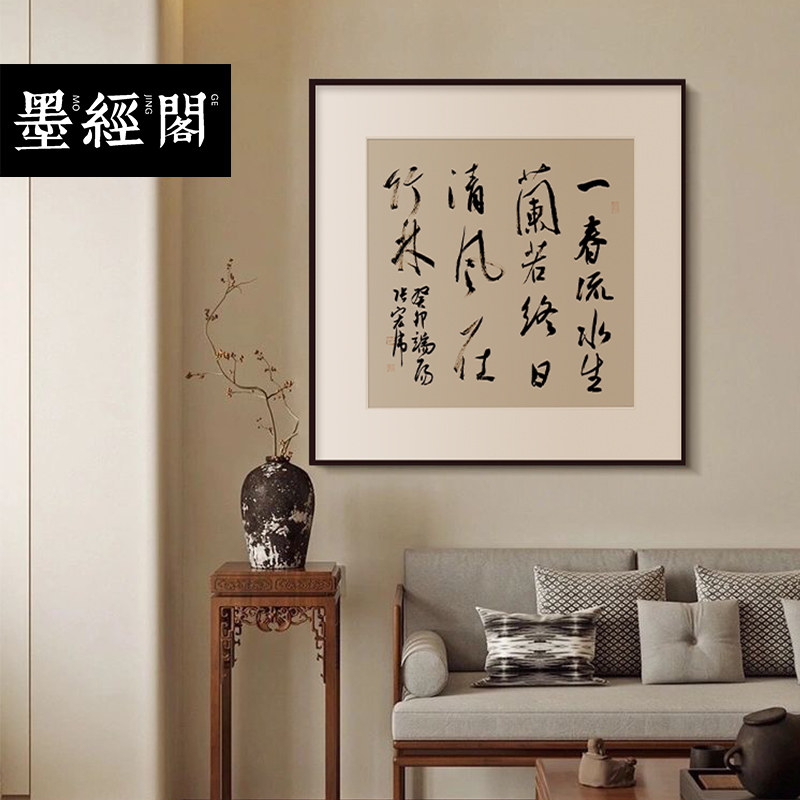 兰亭序节选新中式斗方真迹字画装饰书法画挂画办公室茶室客厅书房
