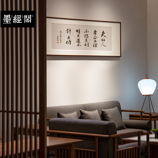 夫仁人者名家书法手写真迹字画新中式装饰画办公室书房实木装裱