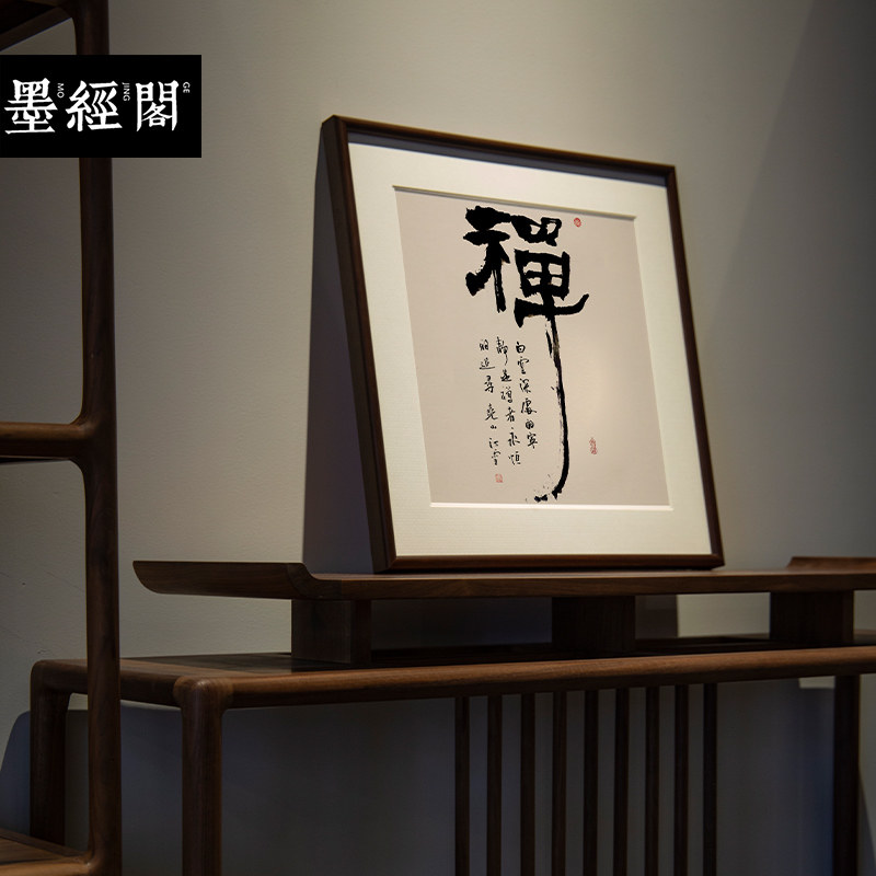 禅名家真迹字画新中式装饰画办公室茶馆书房壁画挂画实木斗方