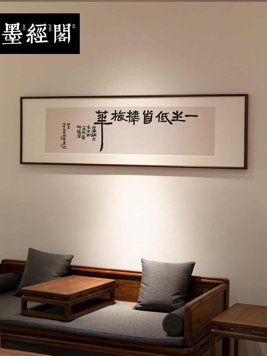 新中式鲍贤伦一生低首茶馆书法