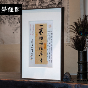 定风波一蓑烟雨任平生新中式书法字画真迹办公室茶室客厅书房挂画